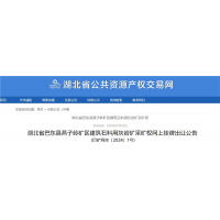 【4次掛牌】噸成本近1.2元 湖北900萬(wàn)噸/年砂石礦無(wú)人問津？
